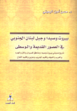 غلاف كتاب بيروت وصيدا وجبل لبنان الجنوبي في العصور القديمة والوسطى