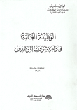 غلاف كتاب القانون الإداري العام ؛ الإبطال لتجاوز حد السلطة والأعمال الإدارية