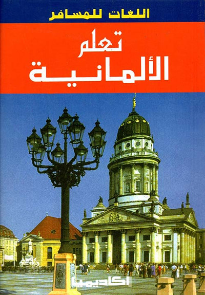 غلاف كتاب موسوعة الأم والطفل ؛ كيف تواكبين طفلك منذ الحمل وحتى السادسة من عمره - 4 ألوان