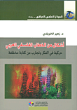غلاف كتاب في مصادر التراث العلمي العربي والدراسات الإنسانية والعلم الرياضي
