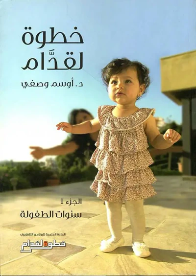 غلاف كتاب خطوة لقدام 1