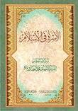 غلاف كتاب الأسرة في الإسلام