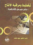 غلاف كتاب بحوث عمليات محاسبية
