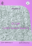 غلاف كتاب حوارات معاصرة في الفلسفة والسياسة والفكر