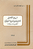 غلاف كتاب الدور التكاملي للمشروعات العربية المشتركة