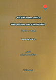 غلاف كتاب من أرشيف جمهورية العراق الأولى ؛ الحركة الشيوعية في تقارير مديرية الأمن العامة 1958 - 1962 - دراسة تاريخية سياسية