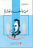 غلاف كتاب من واحد لعشرة