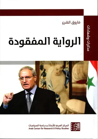 غلاف كتاب الرواية المفقودة