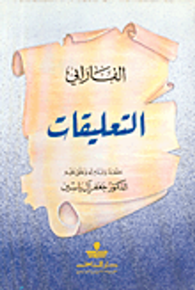 غلاف كتاب الأعمال الفلسفية