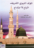 غلاف كتاب أولادي قرة عيني