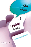غلاف كتاب أنت تسأل ويعقوب يجيب
