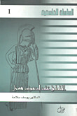 غلاف كتاب عود الكبريت (مقالات)