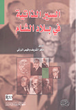 غلاف كتاب البحث عن كيان - دراسة في الفكر السياسي الفلسطيني