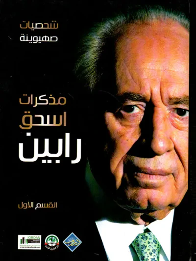 غلاف كتاب مذكرات اسحق - الجزء الأول