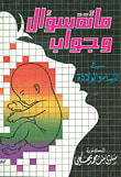 غلاف كتاب مائة سؤال وجواب في النساء والولادة