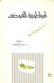 غلاف كتاب أمبراطورية الفوضى