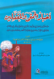 غلاف كتاب المنتظم في تاريخ الملوك والأمم 5 - 6 - 7 - 9 - 10