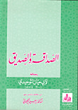 غلاف كتاب كتاب الإمتاع والمؤانسة