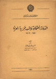 غلاف كتاب الدولة العثمانية وشبه جزيرة العرب 1940 - 1909