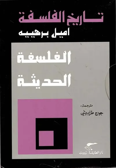 غلاف كتاب سلسلة تاريخ الفلسفة