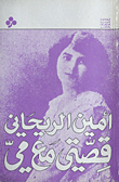 غلاف كتاب القوميات، التطرف والإصلاح، وصيتي - الأعمال العربية الكاملة 8