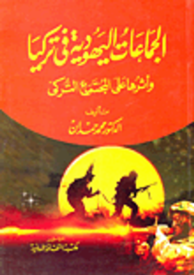 غلاف كتاب تقييم الكتاب المدرسي نحو إطار علمي للتقويم في التربية ؛ نظرية قرار المجال