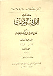 غلاف كتاب الوافي بالوفيات - ج16