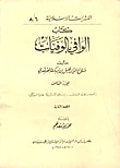 غلاف كتاب الوافي بالوفيات - ج8