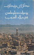 غلاف كتاب الماركسية اللينينية وقضايا الحرب والجيش