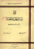 غلاف كتاب رسائل الخيام الجبرية