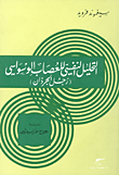 غلاف كتاب التحليل النفسي للعصاب الوسواسي (رجل الجرذان)