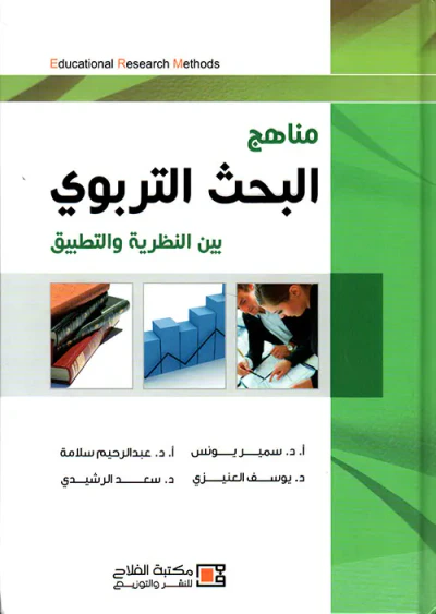 غلاف كتاب المدخل الى الإعلام الرقمي