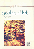 غلاف كتاب هل وجدت معناك؟