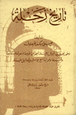 غلاف كتاب تاريخ زحلة