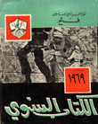 غلاف كتاب فتح - الكتاب السنوي 1969
