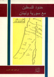 غلاف كتاب الإستشراق وأبحاث الصراع لدى ‏إسرائيل