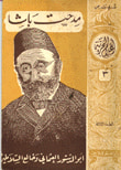 غلاف كتاب مدحت باشا