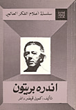 غلاف كتاب أندره بريتون