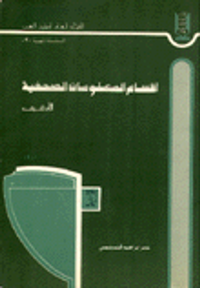 غلاف كتاب الحريات الصحفية في الوطن العربي