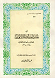 غلاف كتاب من أحسن التقاسيم في معرفة الاقاليم (13) ـ