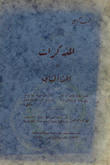 غلاف كتاب المذكرات 4/2ـ