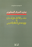 غلاف كتاب تجارة الحرف المطبوع