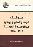 غلاف كتاب أثر الثورات العربية على القضية الفلسطينية