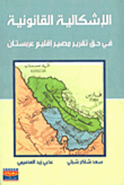 غلاف كتاب التنمية والإستقرار السياسي في المملكة الأردنية الهاشمية