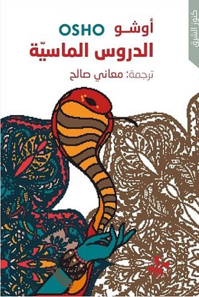 غلاف كتاب الدروس الماسية