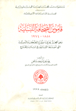 غلاف كتاب قاموس الصحافة اللبنانية 1858 - 1974