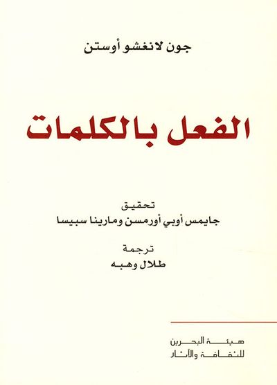 غلاف كتاب الفعل بالكلمات