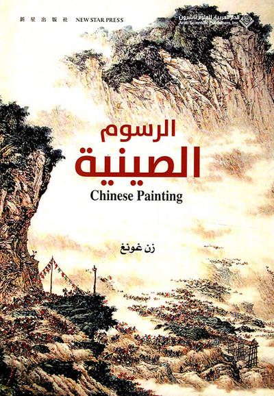 غلاف كتاب الرسوم الصينية