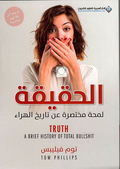 غلاف كتاب الحقيقة ؛ لمحة مختصرة عن تاريخ الهراء