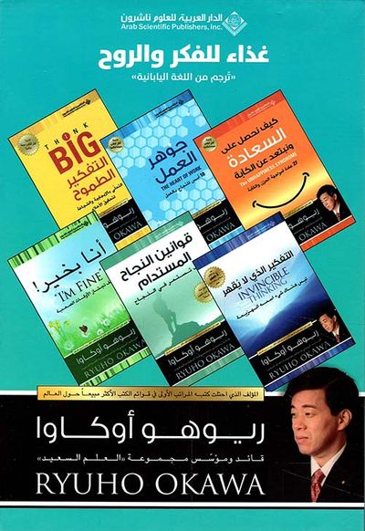 غلاف كتاب سلسلة ريوهو أوكاوا